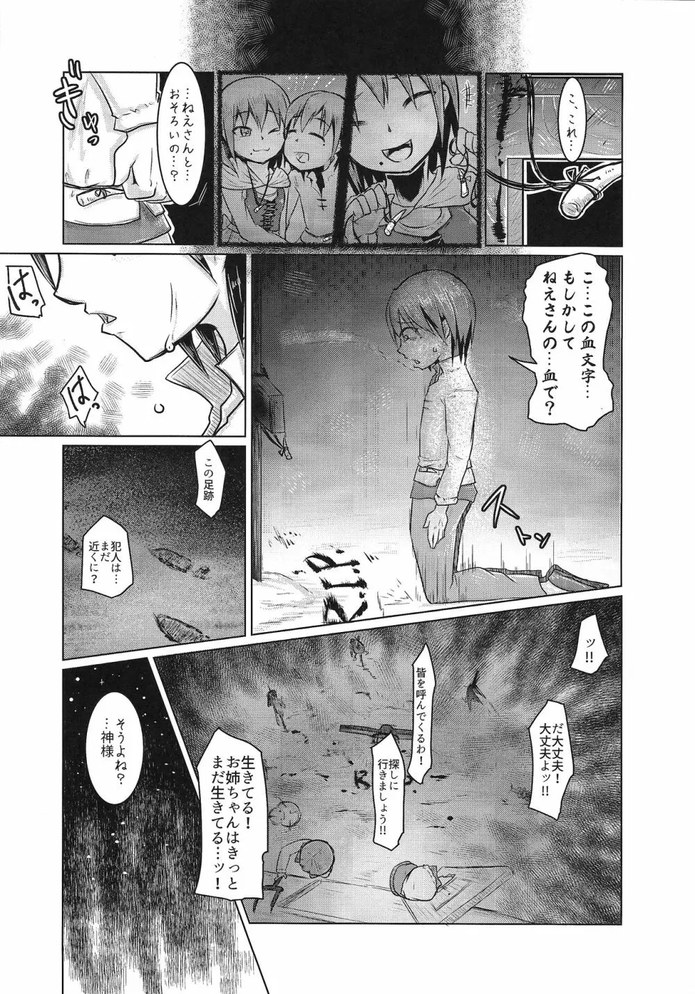 拷問具の処刑場♪ - page6