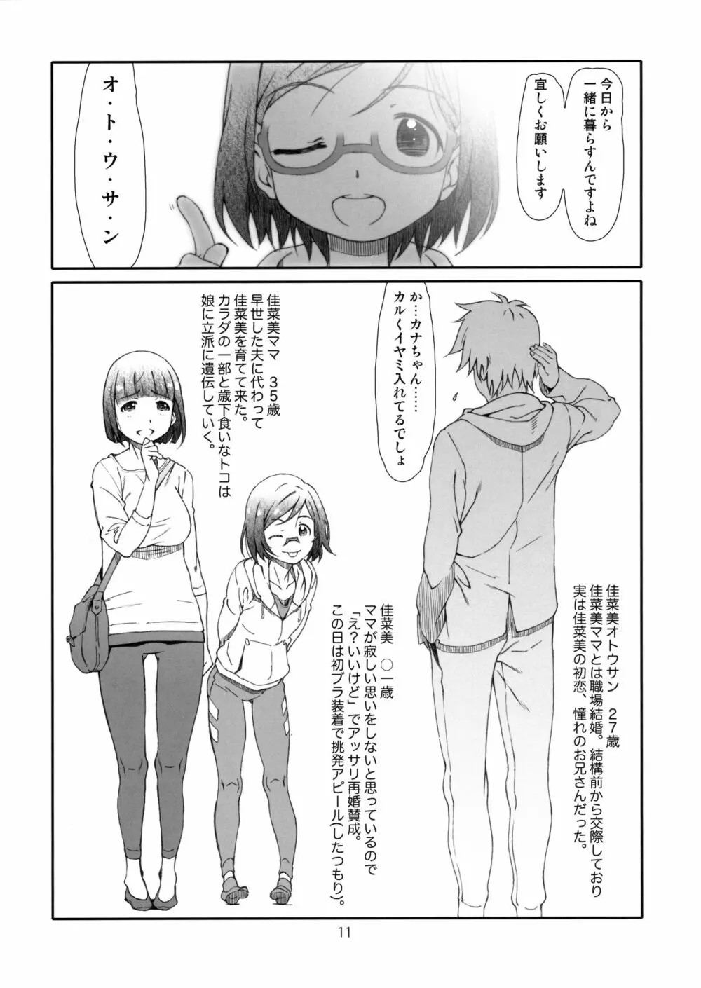 ポイントレンジ・ラブ/2 - page10