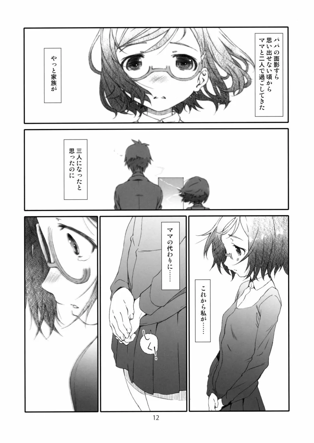 ポイントレンジ・ラブ/2 - page11