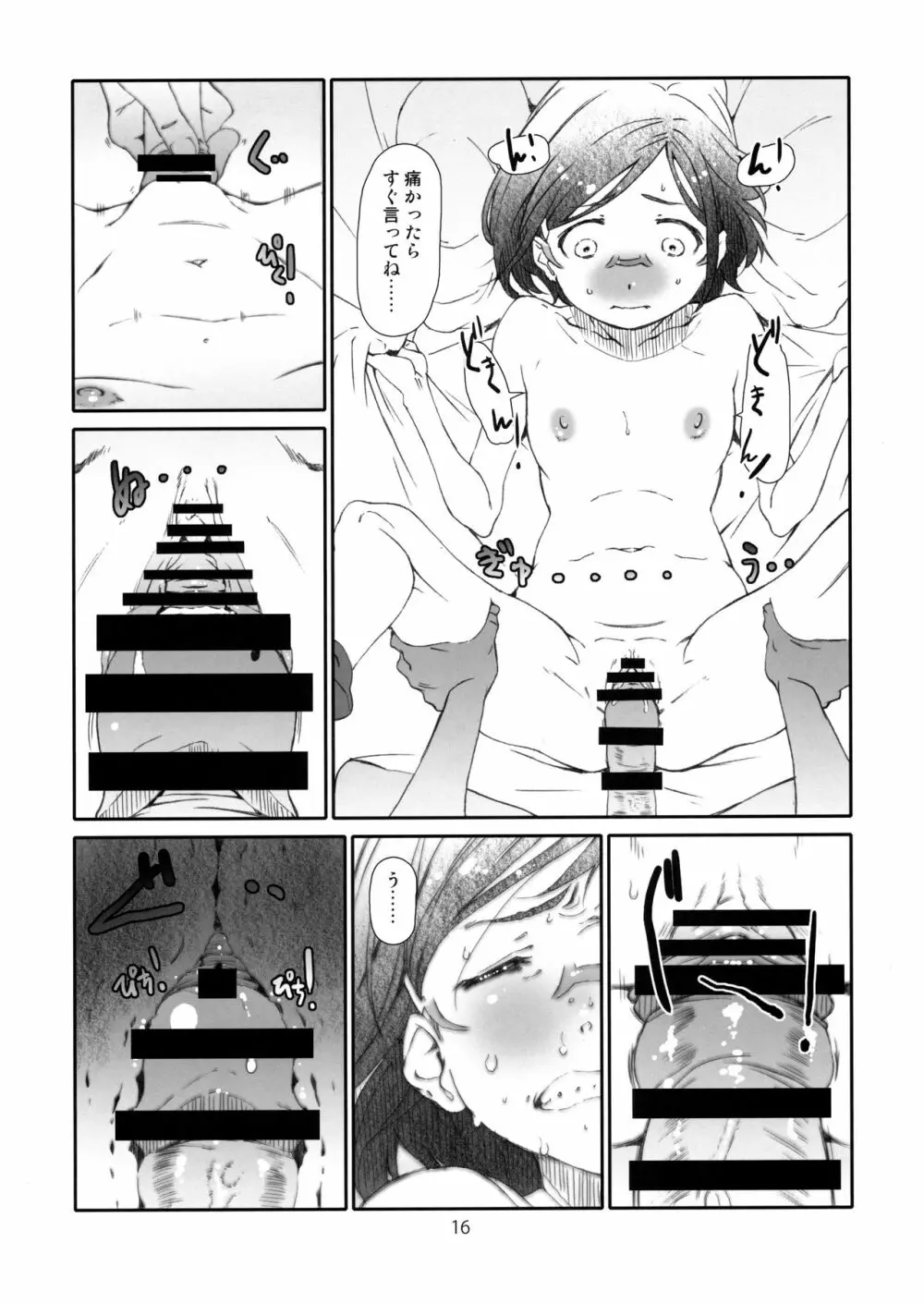 ポイントレンジ・ラブ/2 - page15