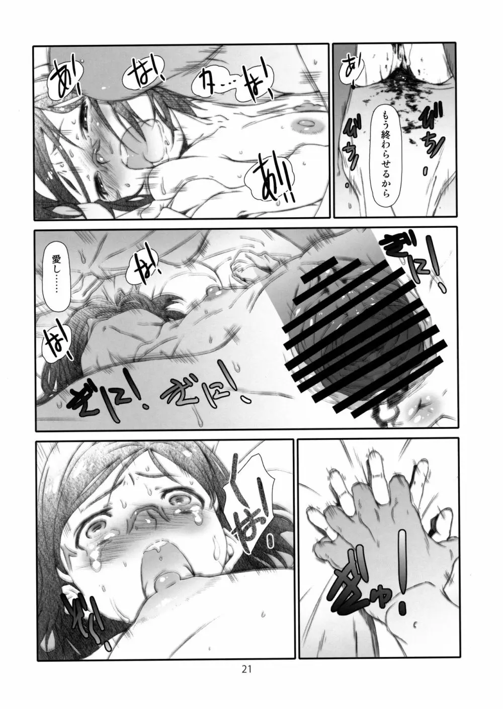 ポイントレンジ・ラブ/2 - page20