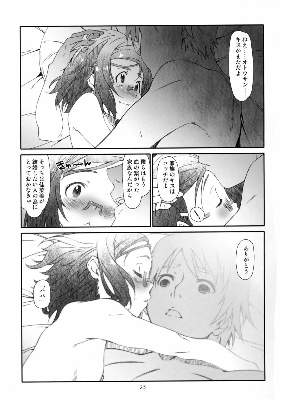 ポイントレンジ・ラブ/2 - page22