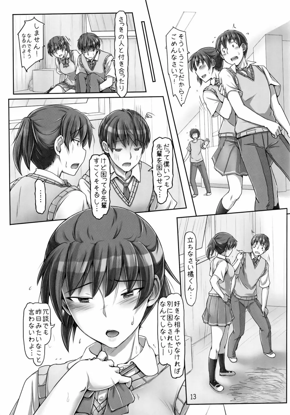 困らせたい、愛しい人 - page12