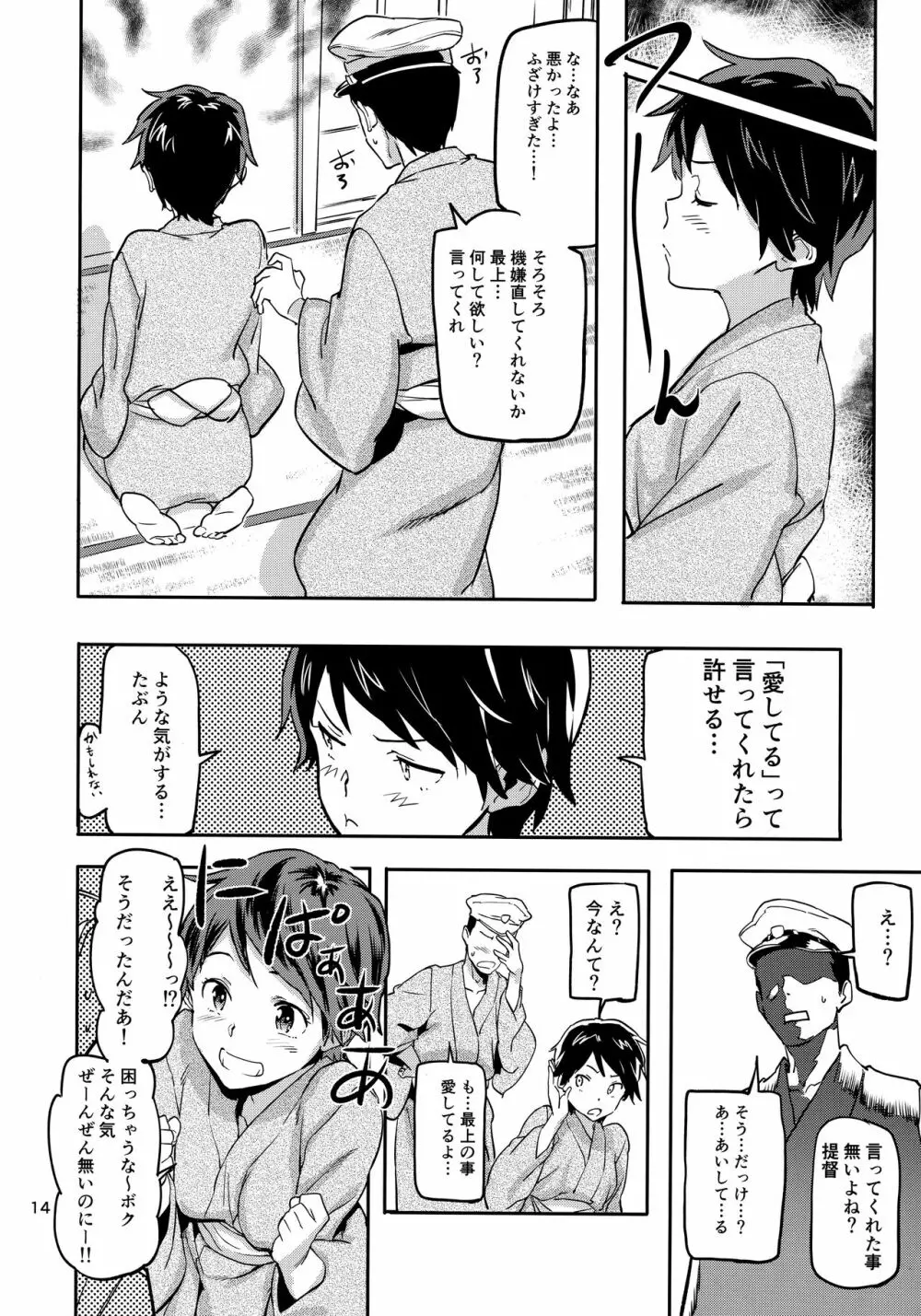 最上と秘密の温泉旅行♥ - page15