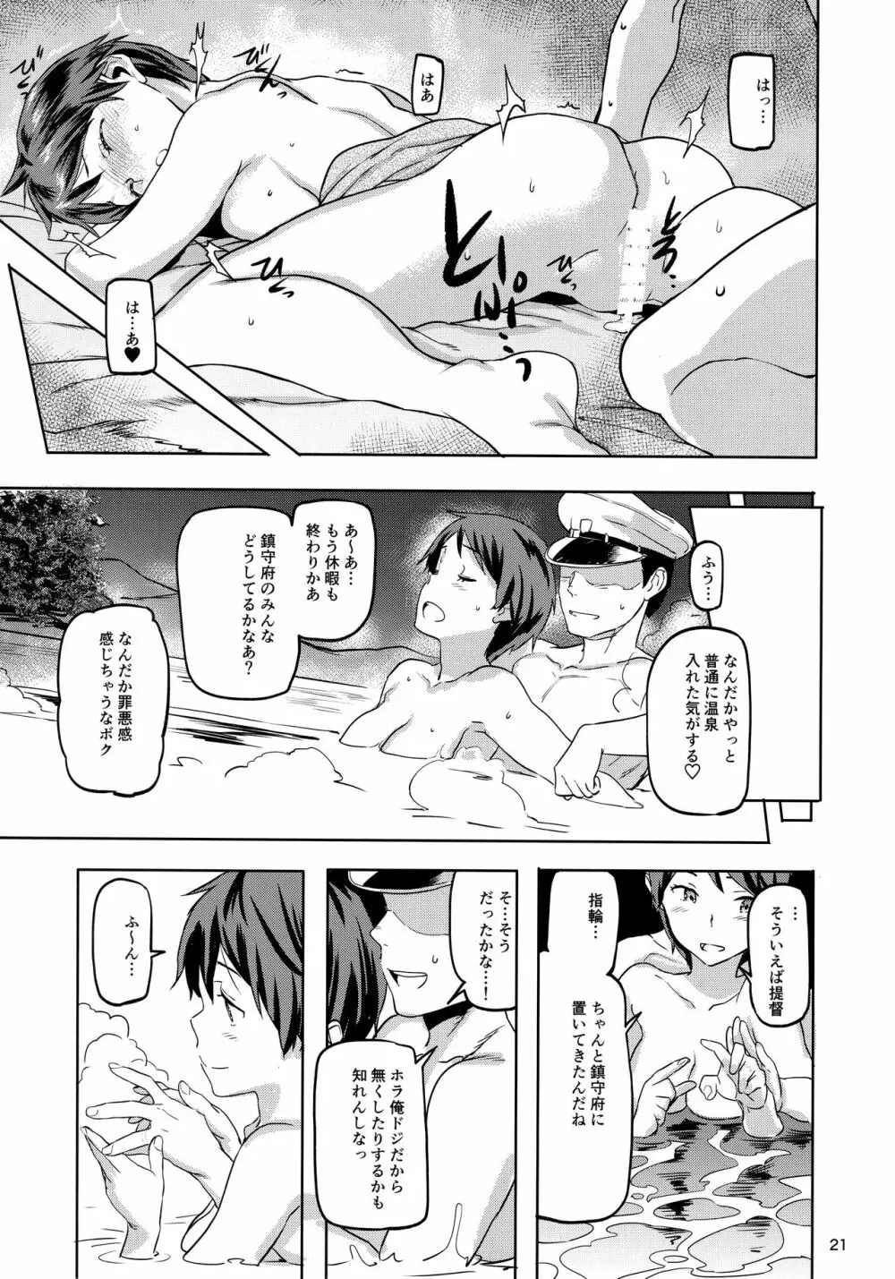 最上と秘密の温泉旅行♥ - page22