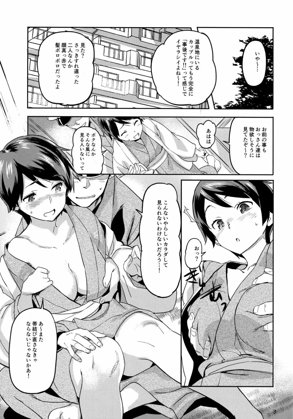 最上と秘密の温泉旅行♥ - page4