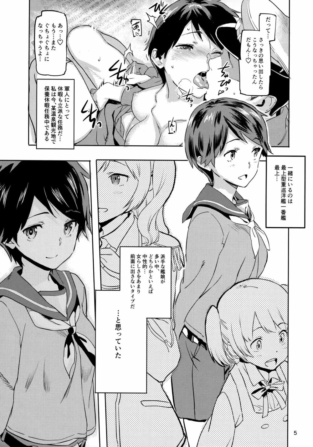 最上と秘密の温泉旅行♥ - page6