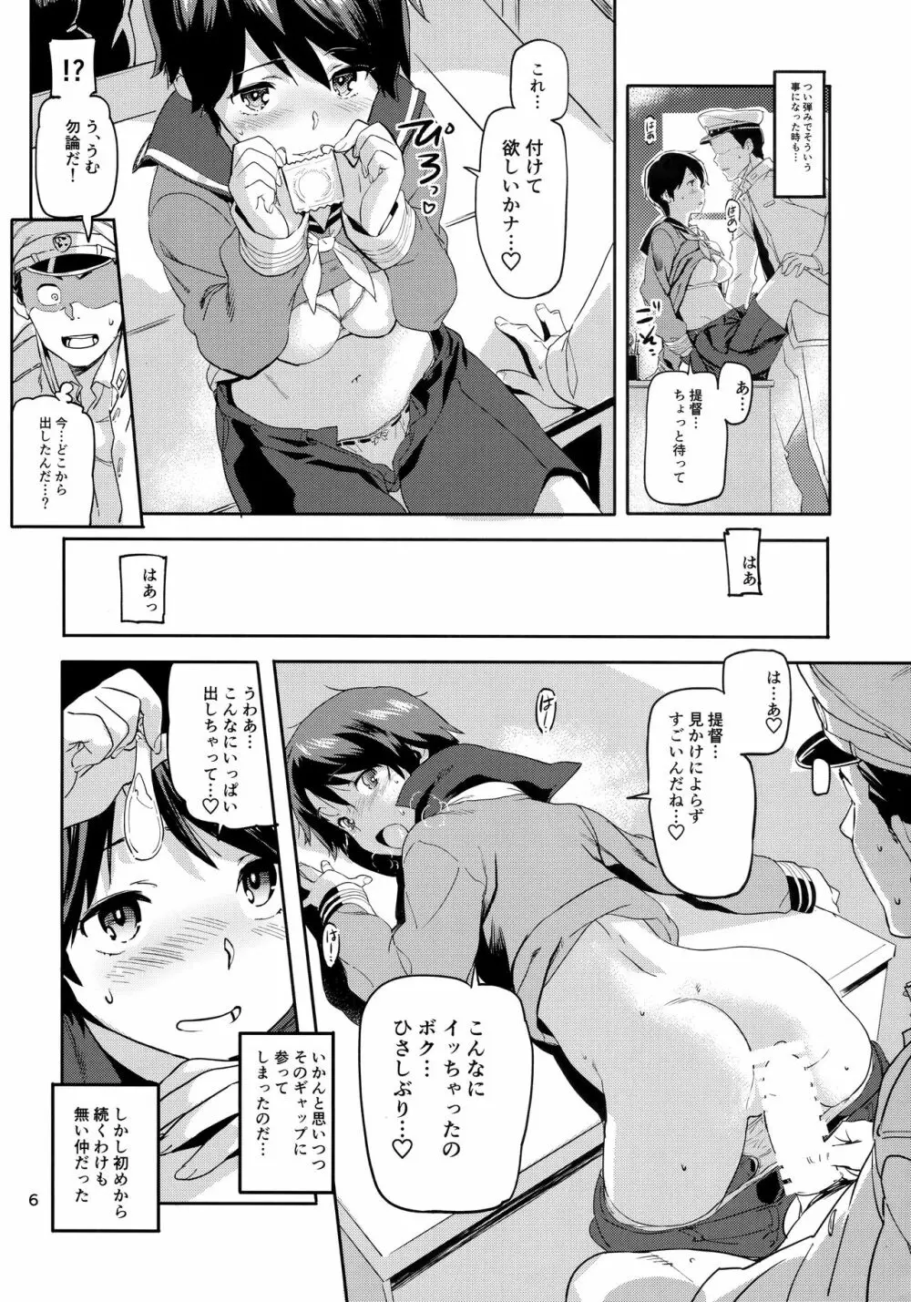 最上と秘密の温泉旅行♥ - page7