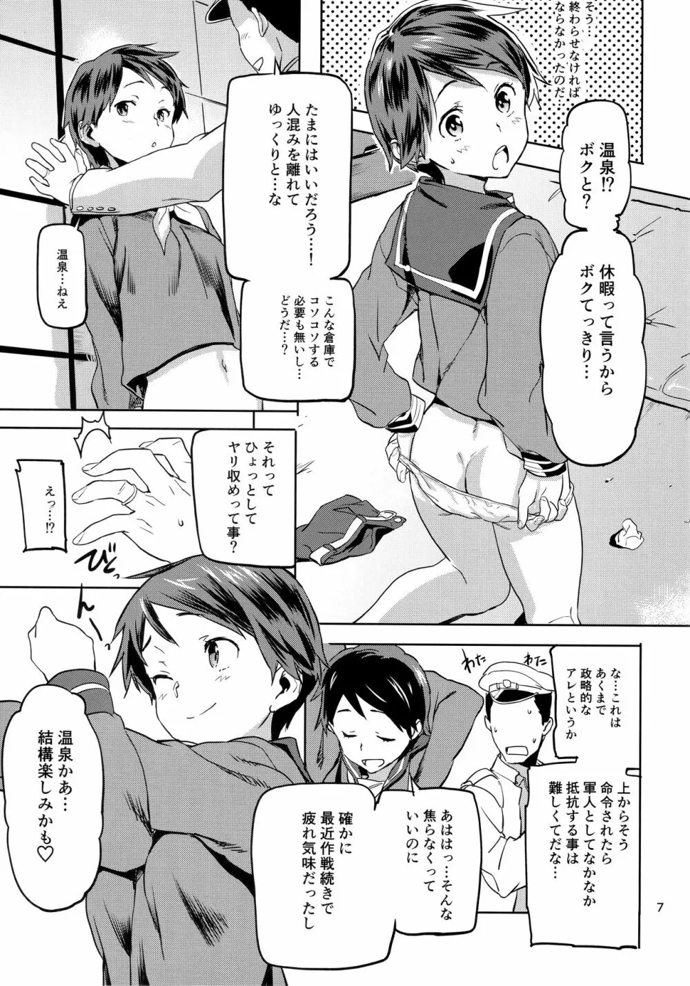 最上と秘密の温泉旅行♥ - page8