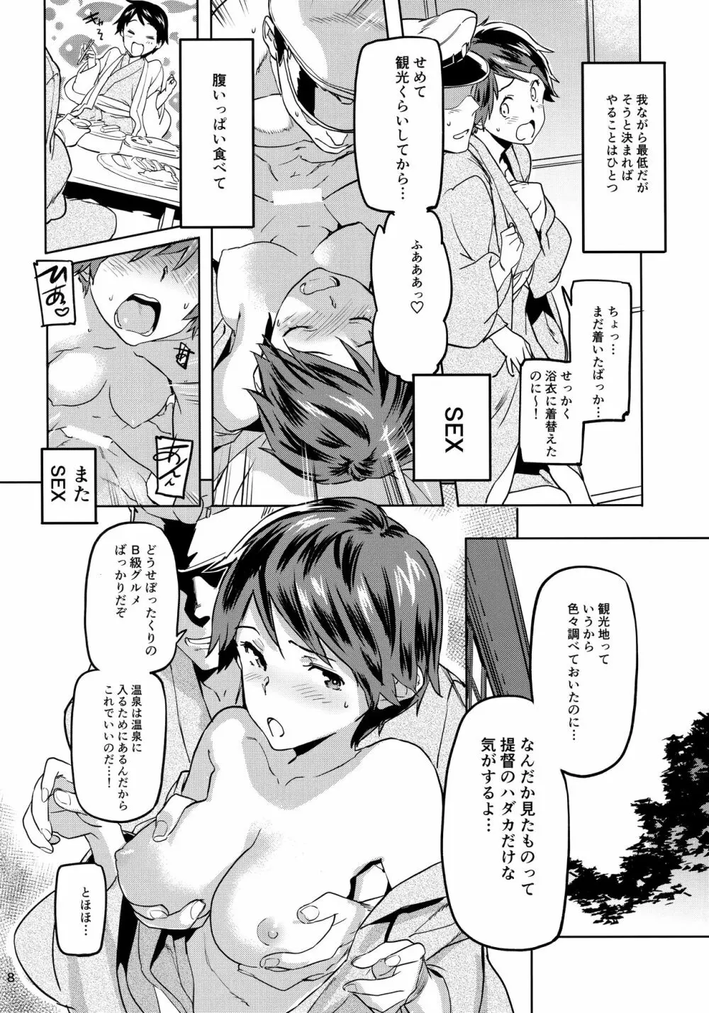 最上と秘密の温泉旅行♥ - page9