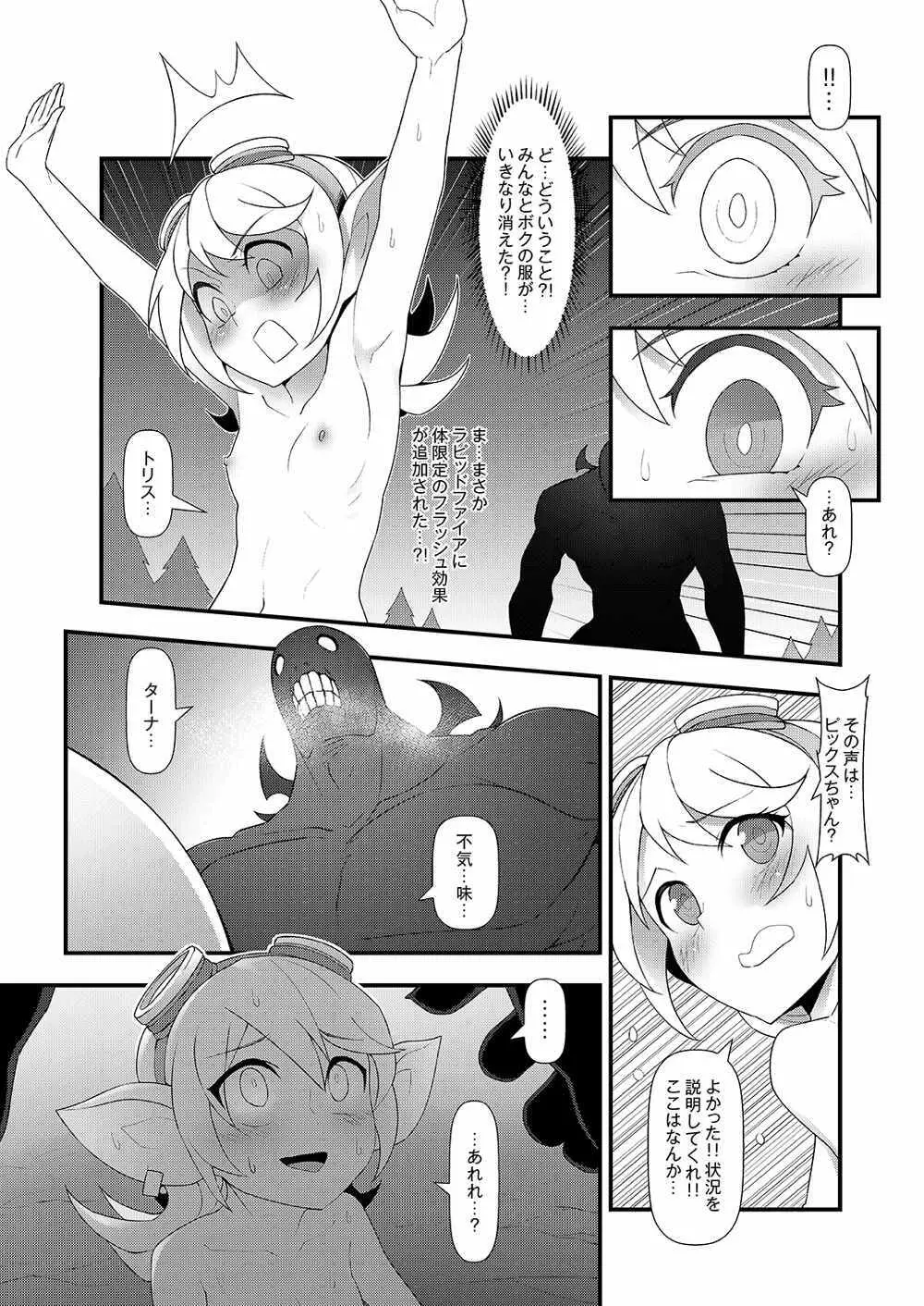 ININリーグ2 - page20