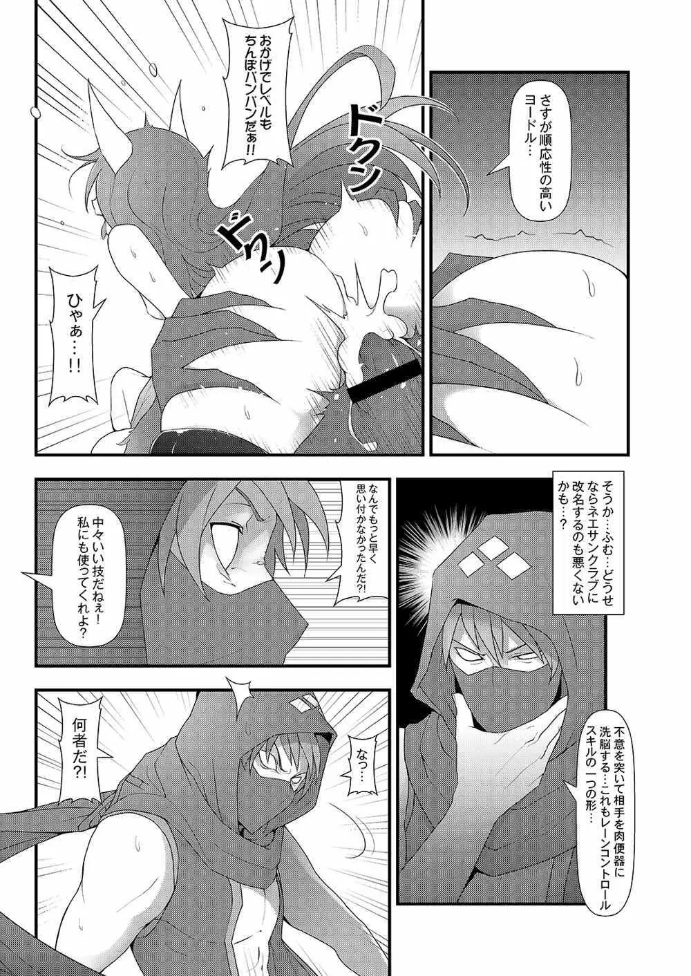 ININリーグ2 - page26