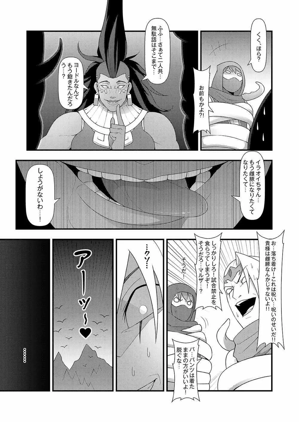 ININリーグ2 - page30