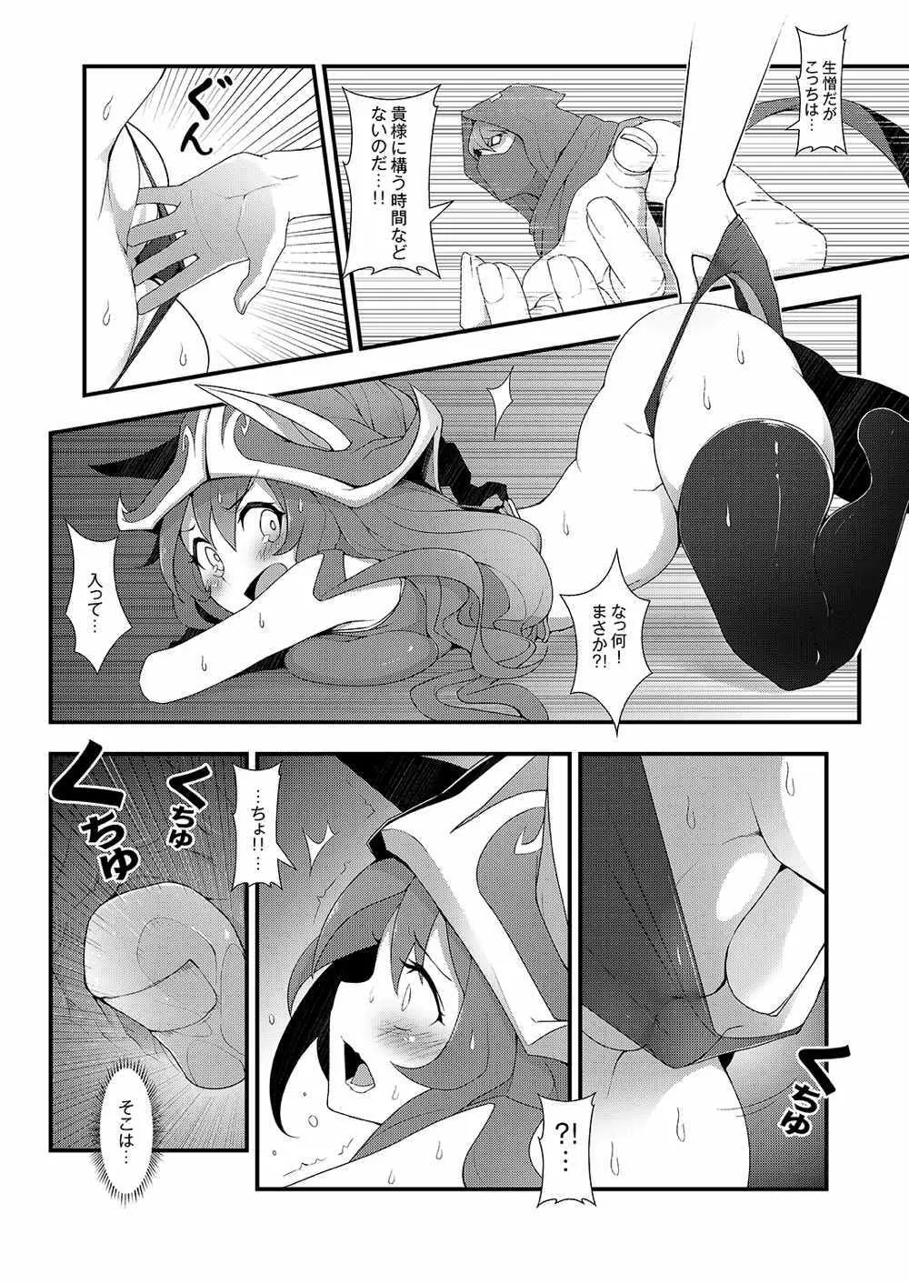 ININリーグ2 - page9