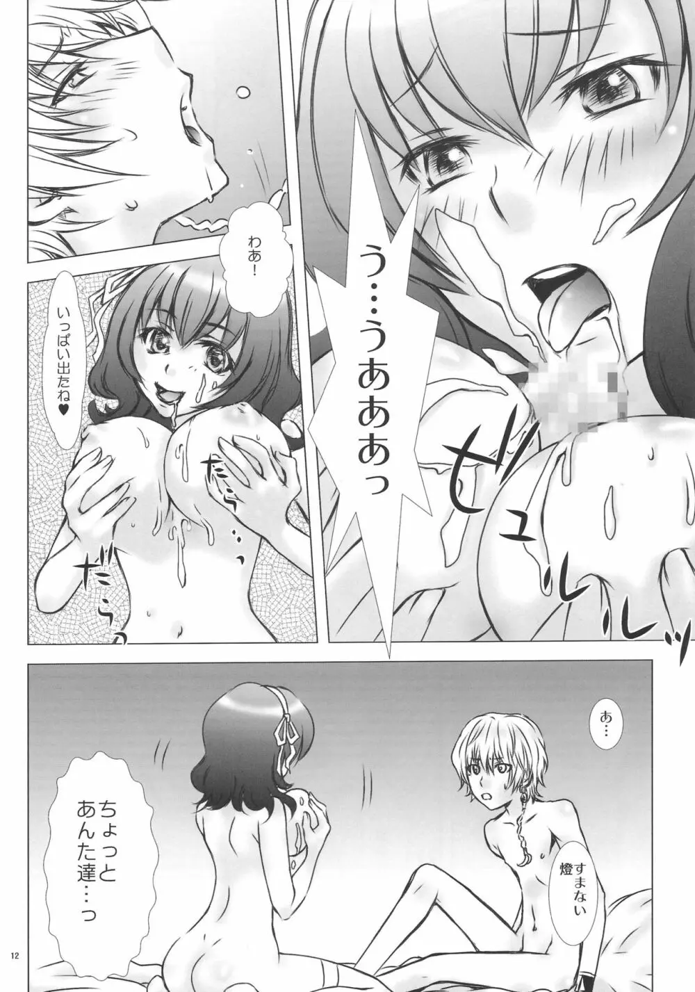 ましゅまろ♥っぱい＊ソ～マ味 - page11