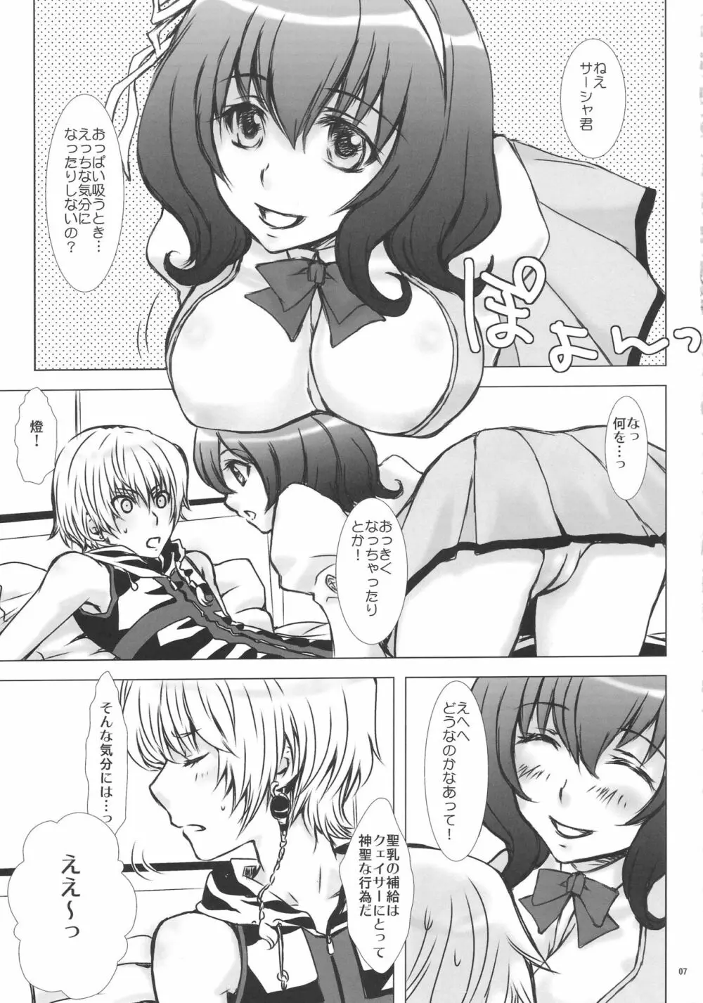 ましゅまろ♥っぱい＊ソ～マ味 - page6