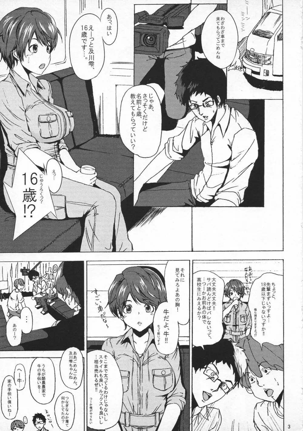 及川雫 1○歳 AV解禁 - page2