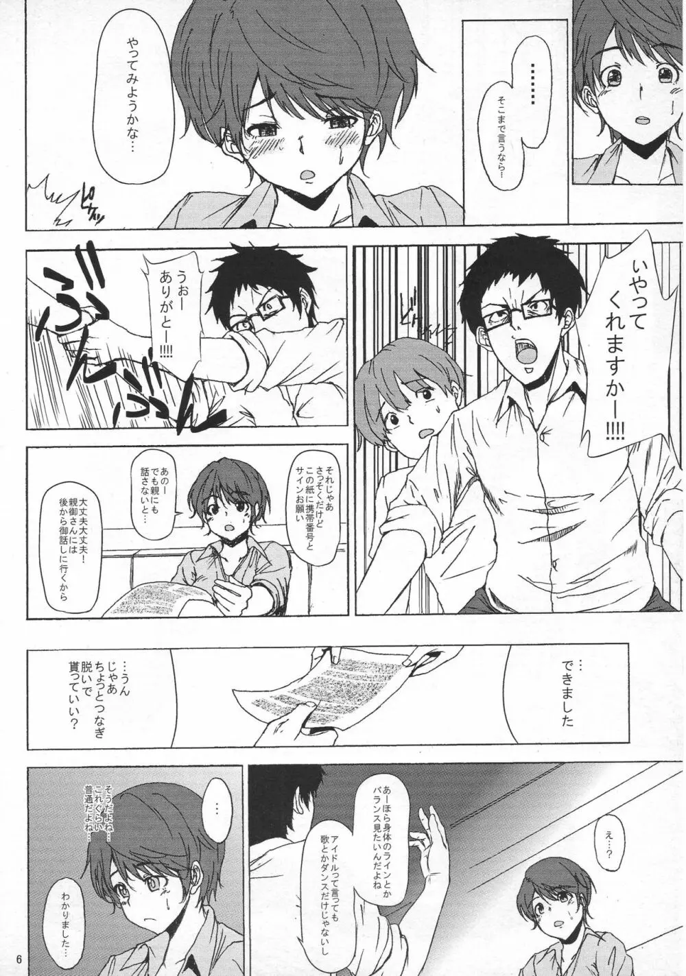 及川雫 1○歳 AV解禁 - page5