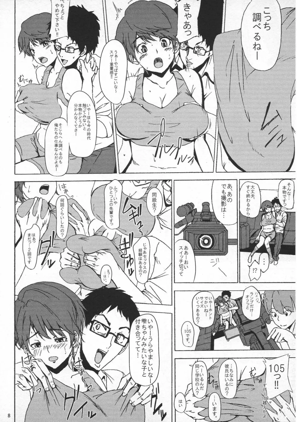 及川雫 1○歳 AV解禁 - page7