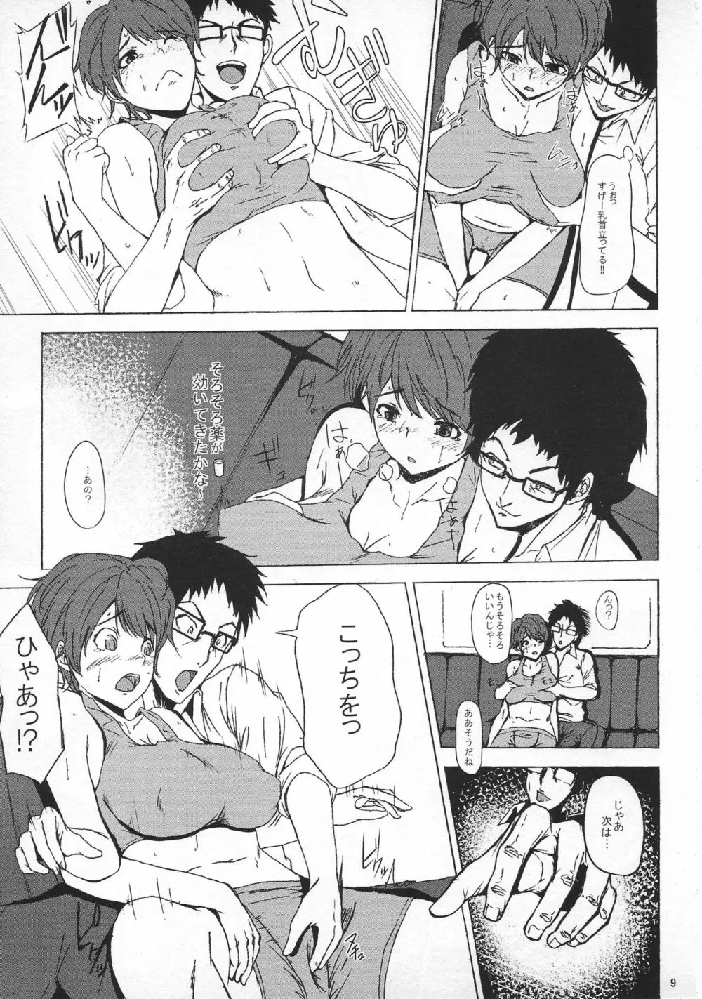 及川雫 1○歳 AV解禁 - page8