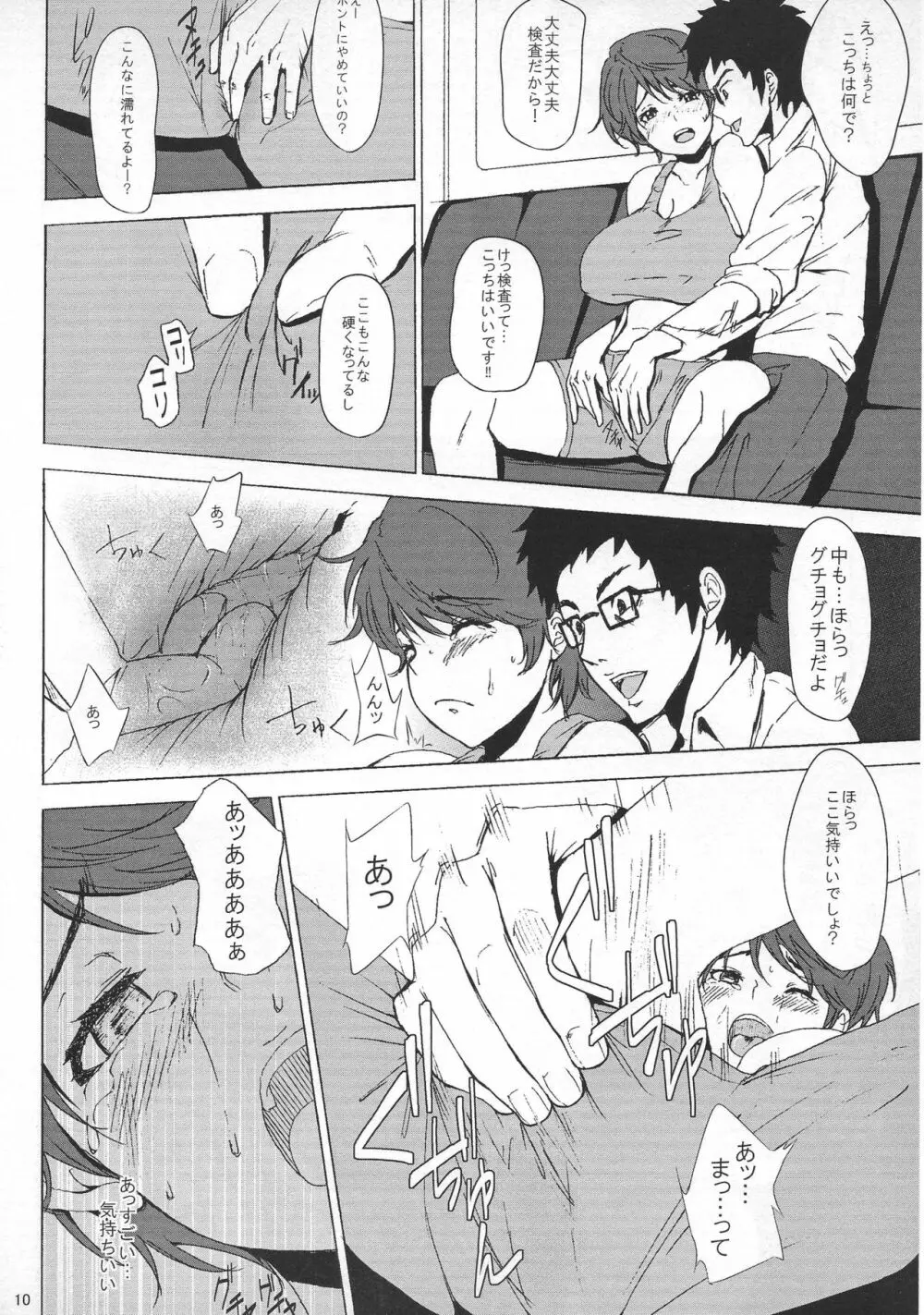 及川雫 1○歳 AV解禁 - page9