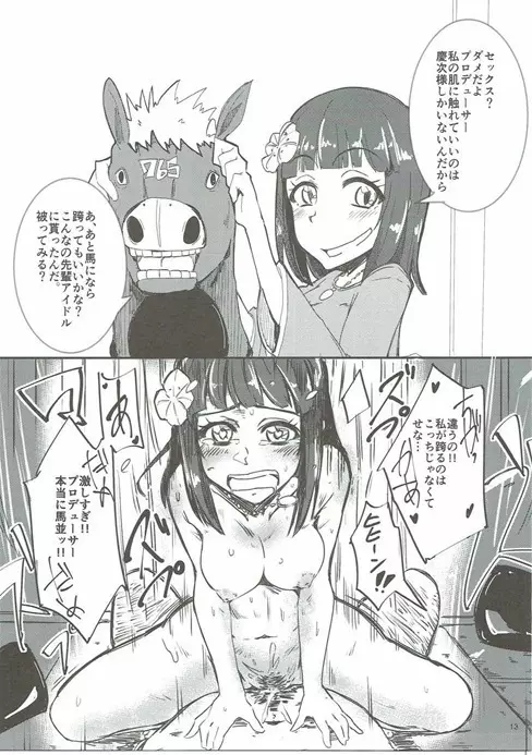 絶対に即堕ち2コマなんてしないッ! - page12