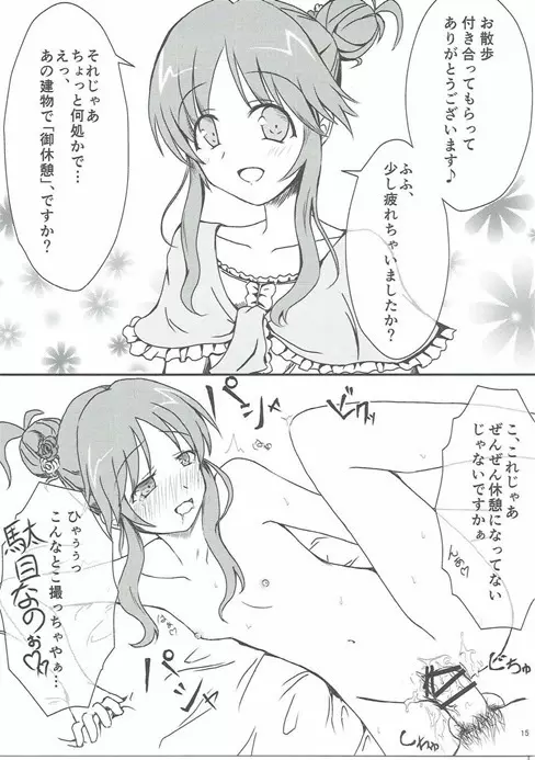 絶対に即堕ち2コマなんてしないッ! - page14