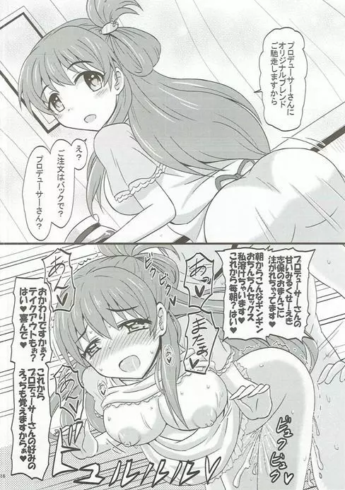 絶対に即堕ち2コマなんてしないッ! - page15