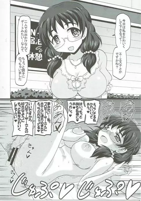 絶対に即堕ち2コマなんてしないッ! - page16