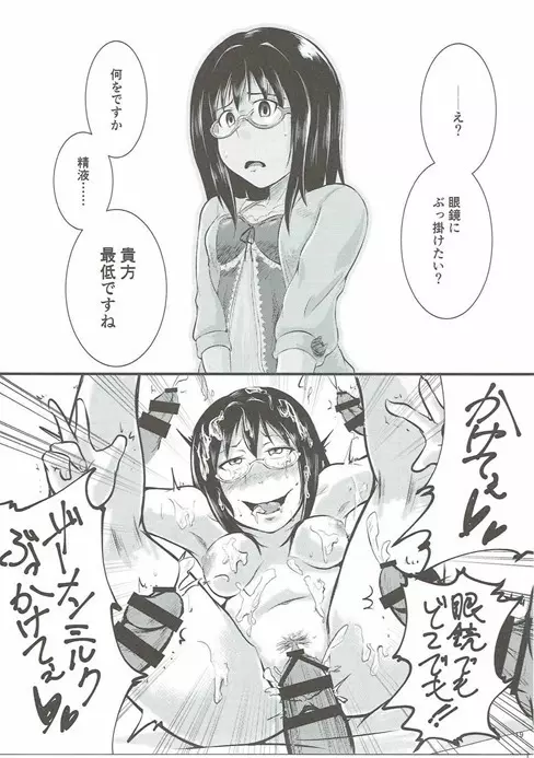 絶対に即堕ち2コマなんてしないッ! - page18