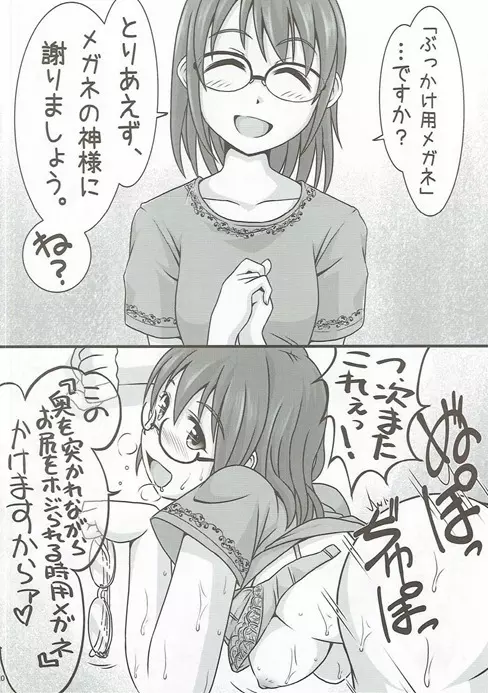 絶対に即堕ち2コマなんてしないッ! - page19