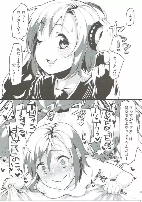 絶対に即堕ち2コマなんてしないッ! - page24