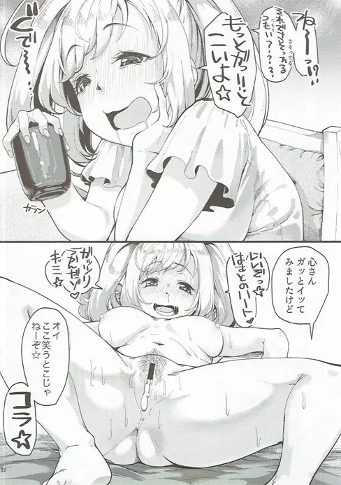 絶対に即堕ち2コマなんてしないッ! - page31