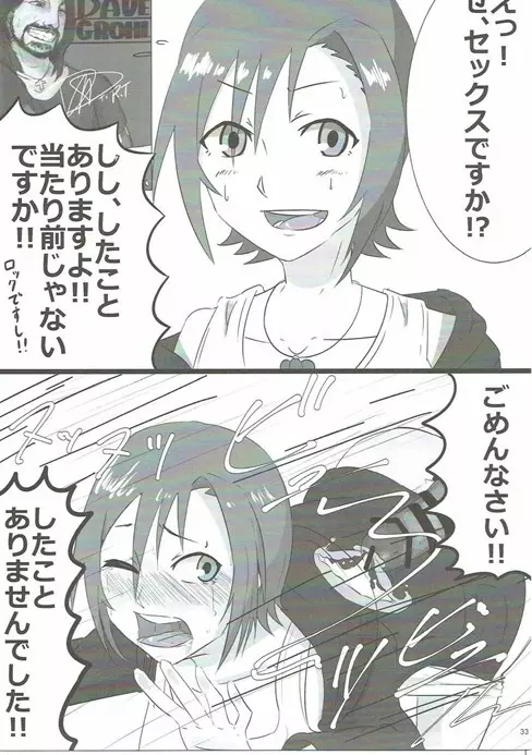 絶対に即堕ち2コマなんてしないッ! - page32