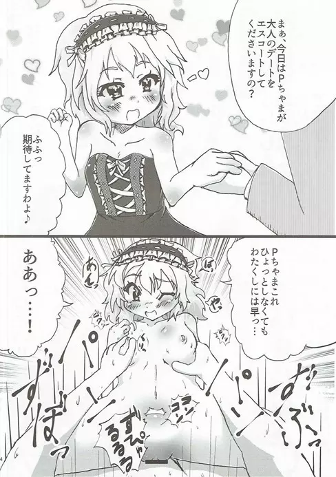 絶対に即堕ち2コマなんてしないッ! - page33