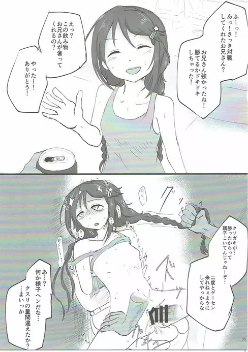 絶対に即堕ち2コマなんてしないッ! - page34