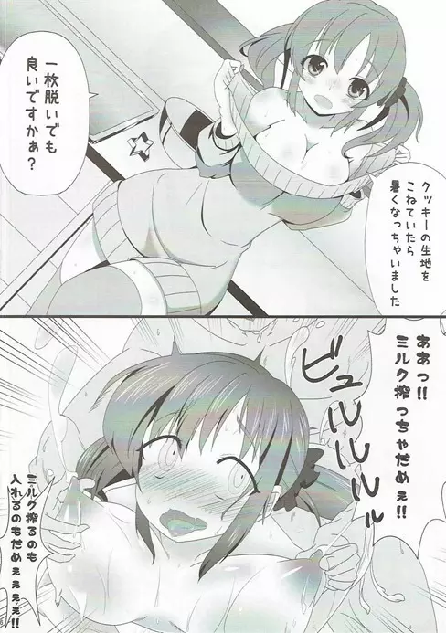 絶対に即堕ち2コマなんてしないッ! - page35