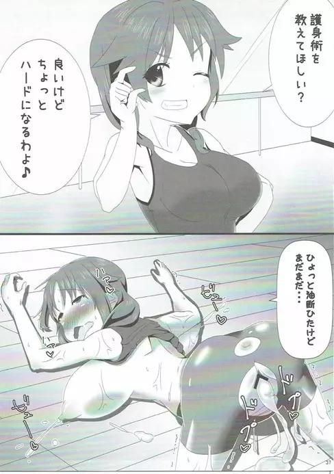 絶対に即堕ち2コマなんてしないッ! - page36