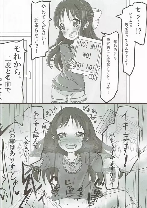 絶対に即堕ち2コマなんてしないッ! - page39