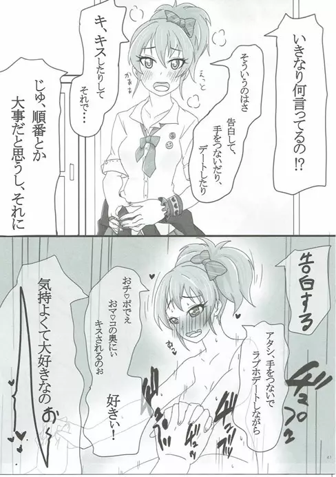 絶対に即堕ち2コマなんてしないッ! - page40