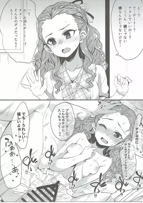 絶対に即堕ち2コマなんてしないッ! - page50