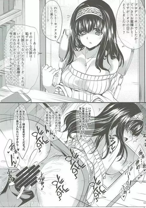 絶対に即堕ち2コマなんてしないッ! - page52