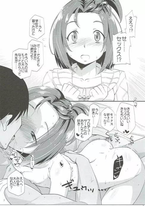 絶対に即堕ち2コマなんてしないッ! - page6