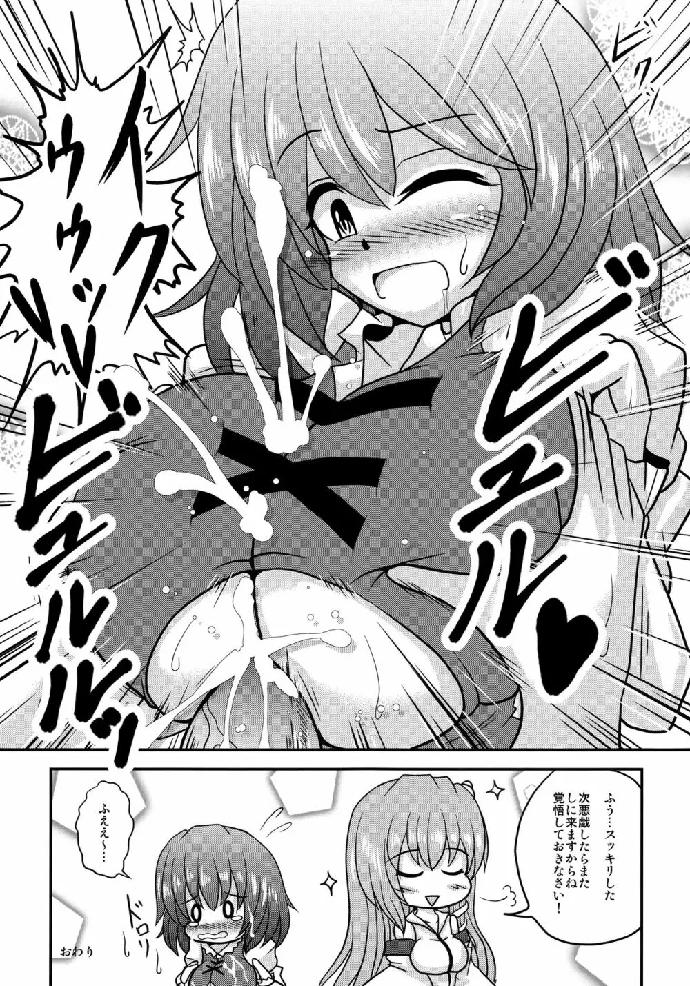 こがさなは私のぱいぱい傘 - page42