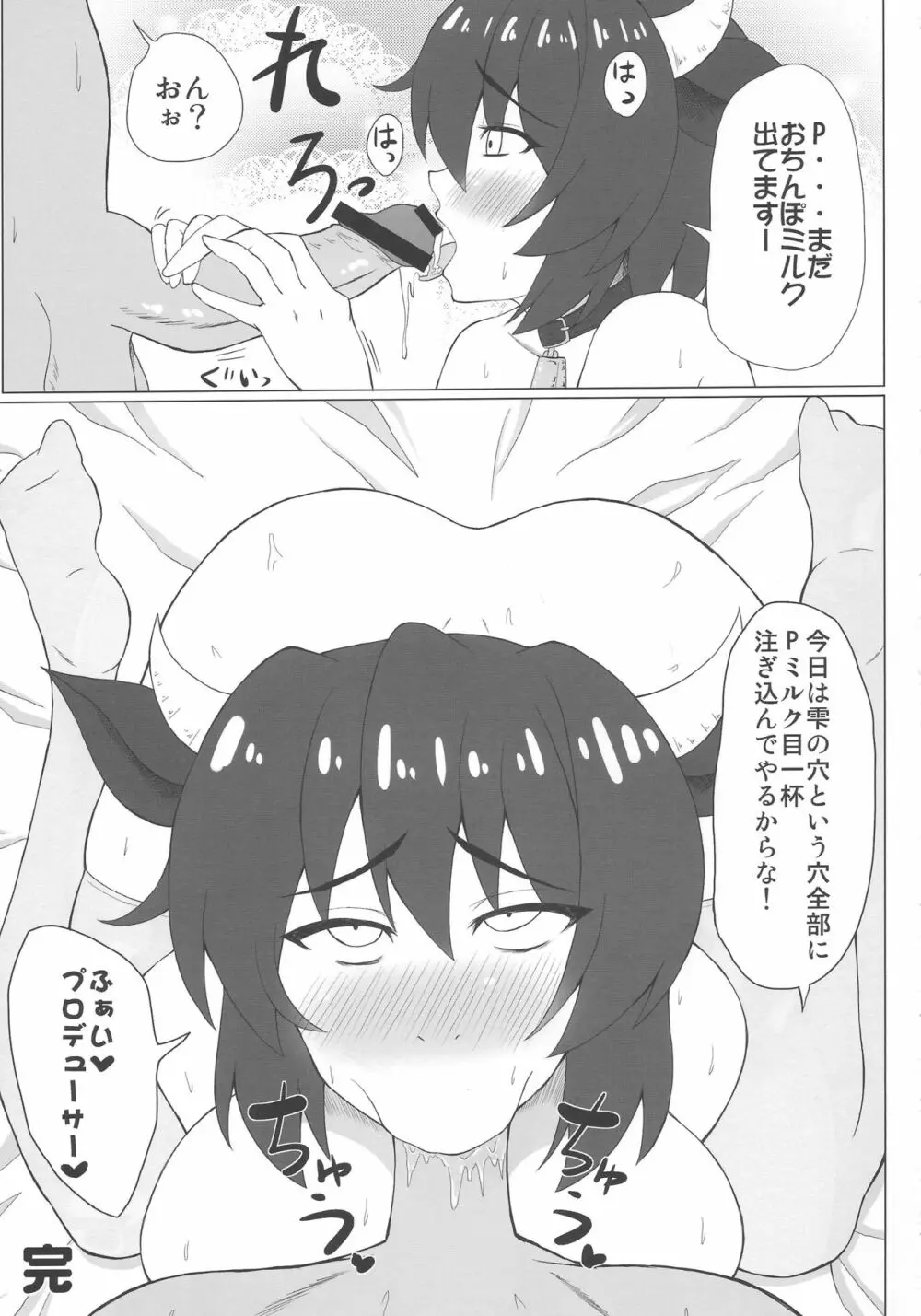 飲ませてよ!及川さん - page14