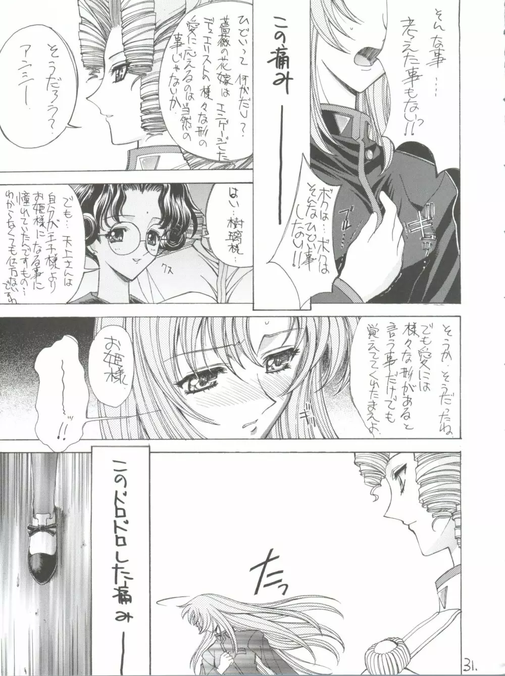 真紅の少年伝説 - page30