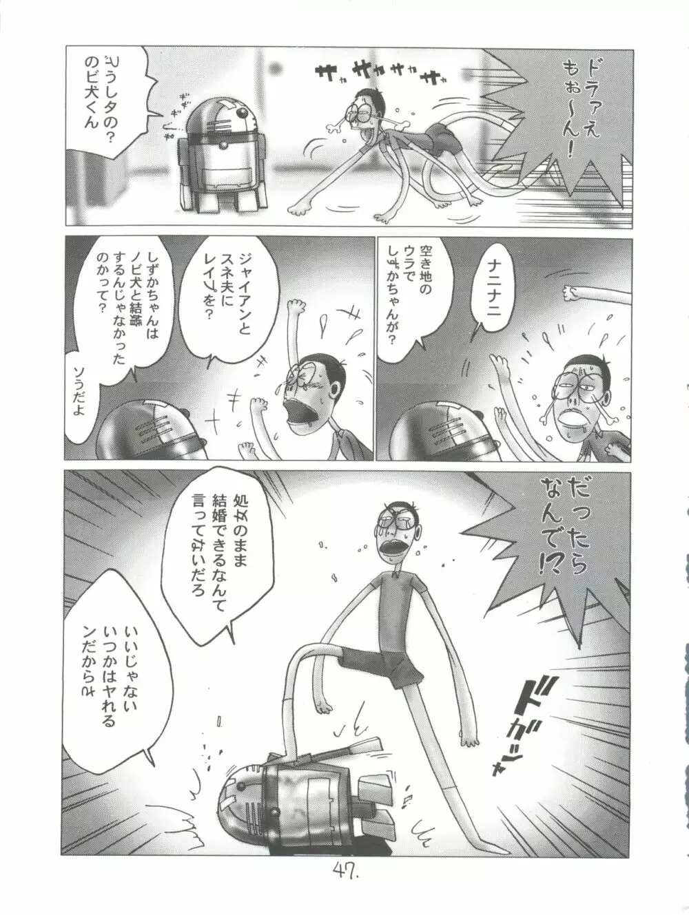 真紅の少年伝説 - page46