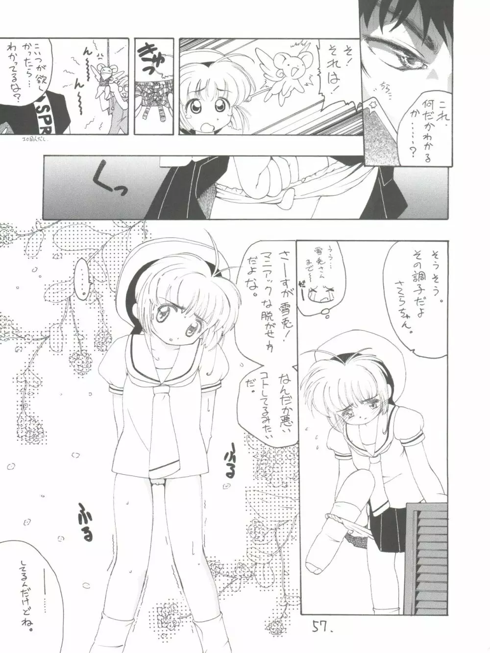 真紅の少年伝説 - page56