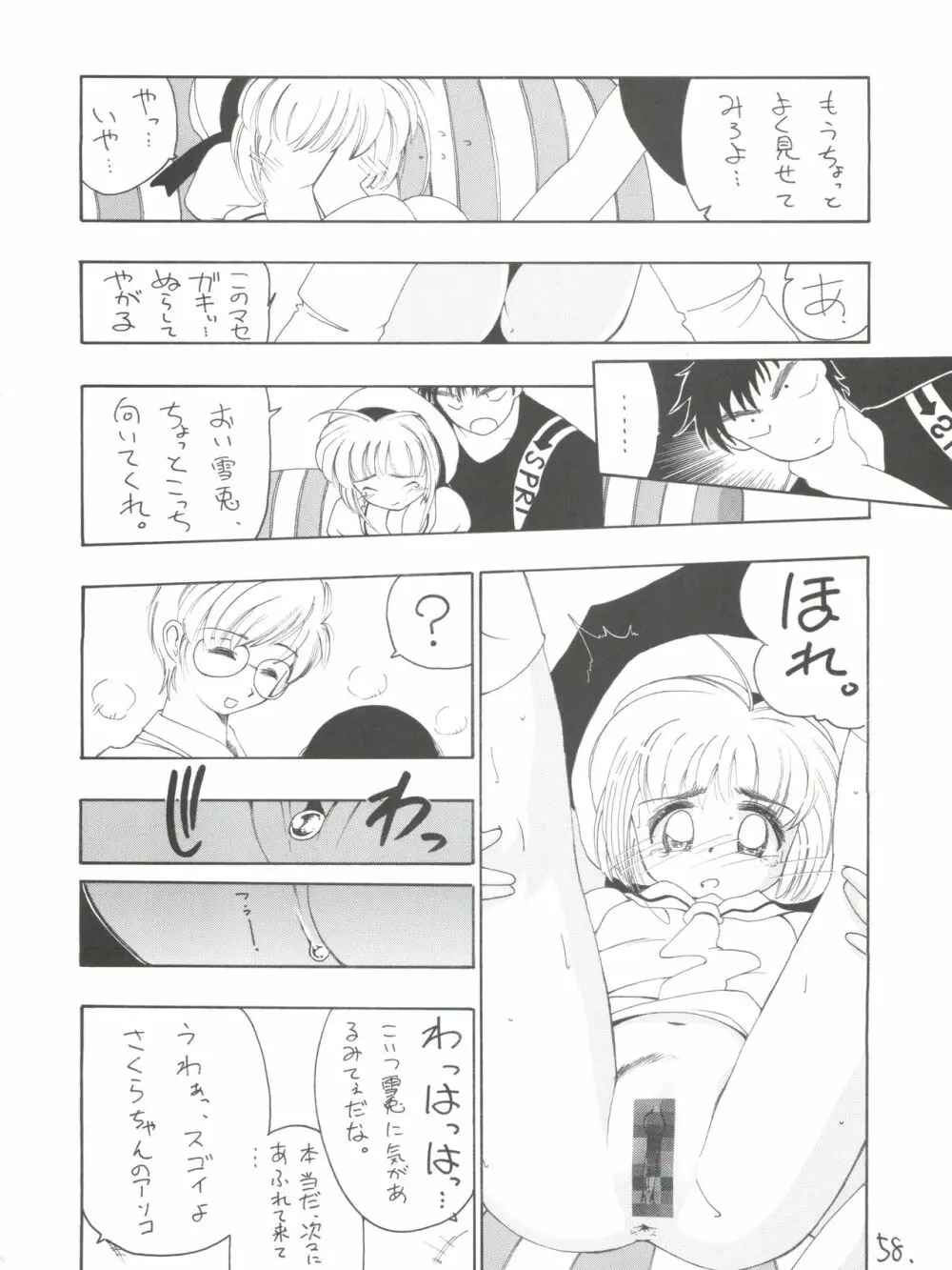 真紅の少年伝説 - page57