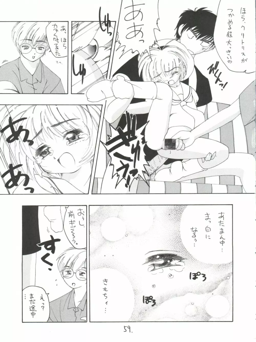 真紅の少年伝説 - page58